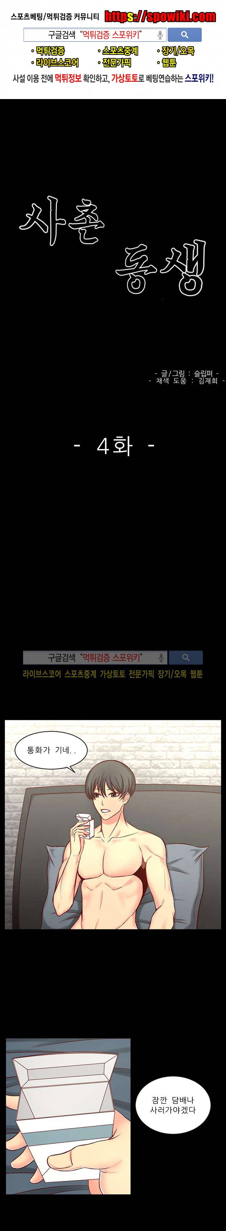 사촌동생 4화 1
