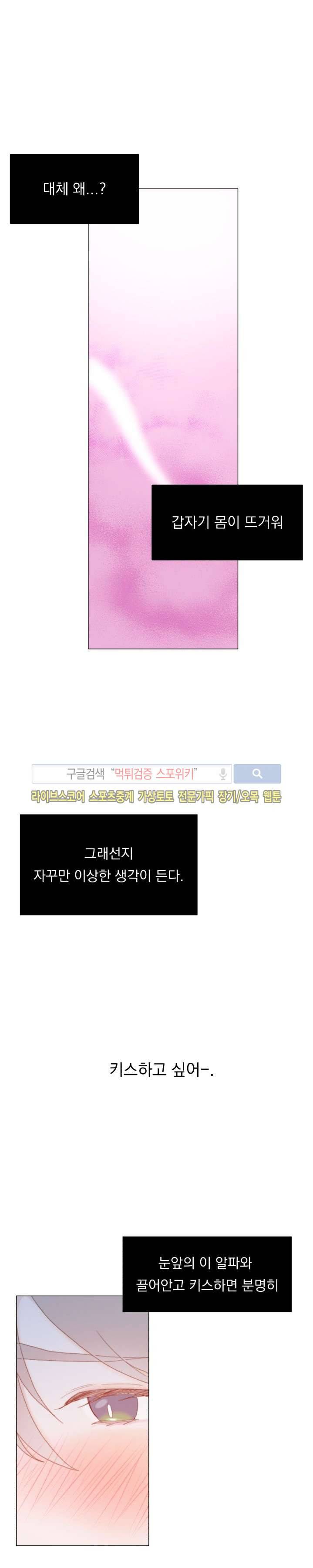 에고이즘 17화 2