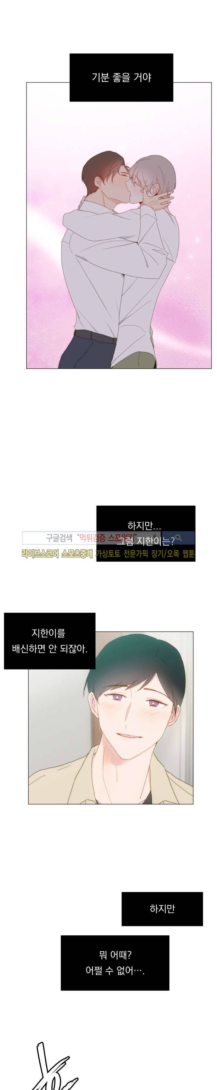 에고이즘 17화 3