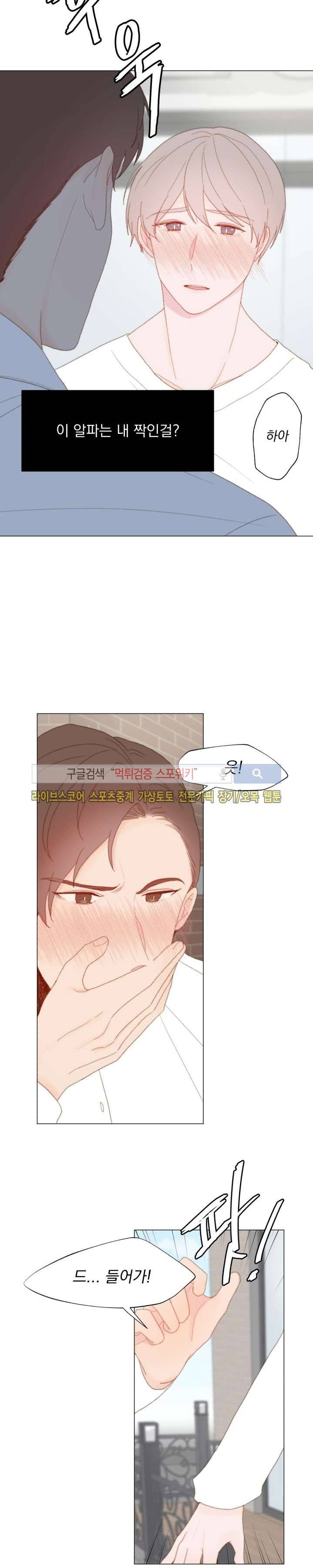 에고이즘 17화 4