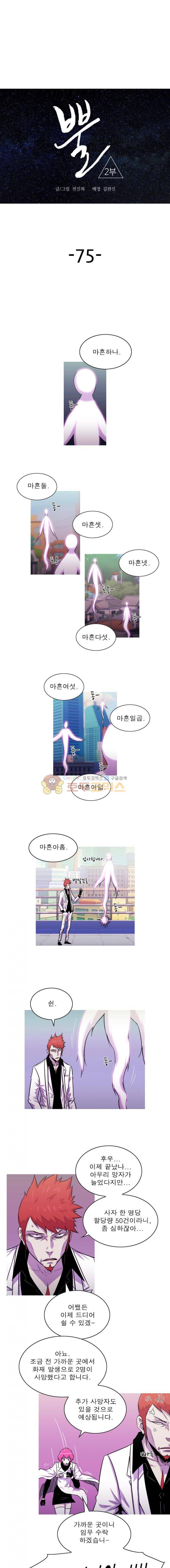뿔 2부 75화 1