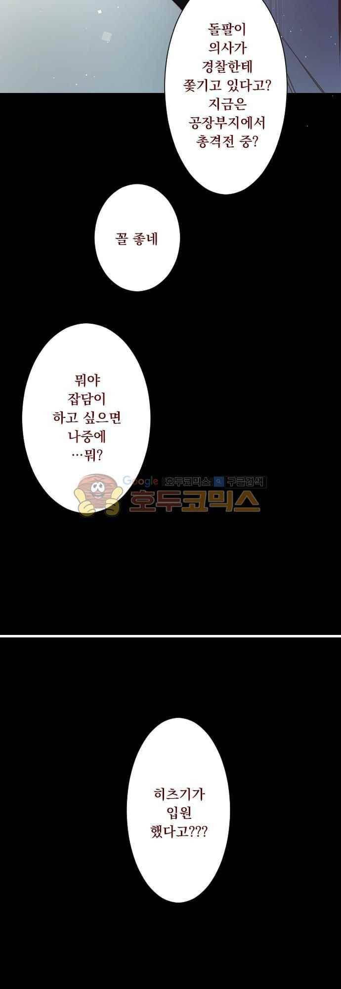 뒷골목에 살아요 86화 4