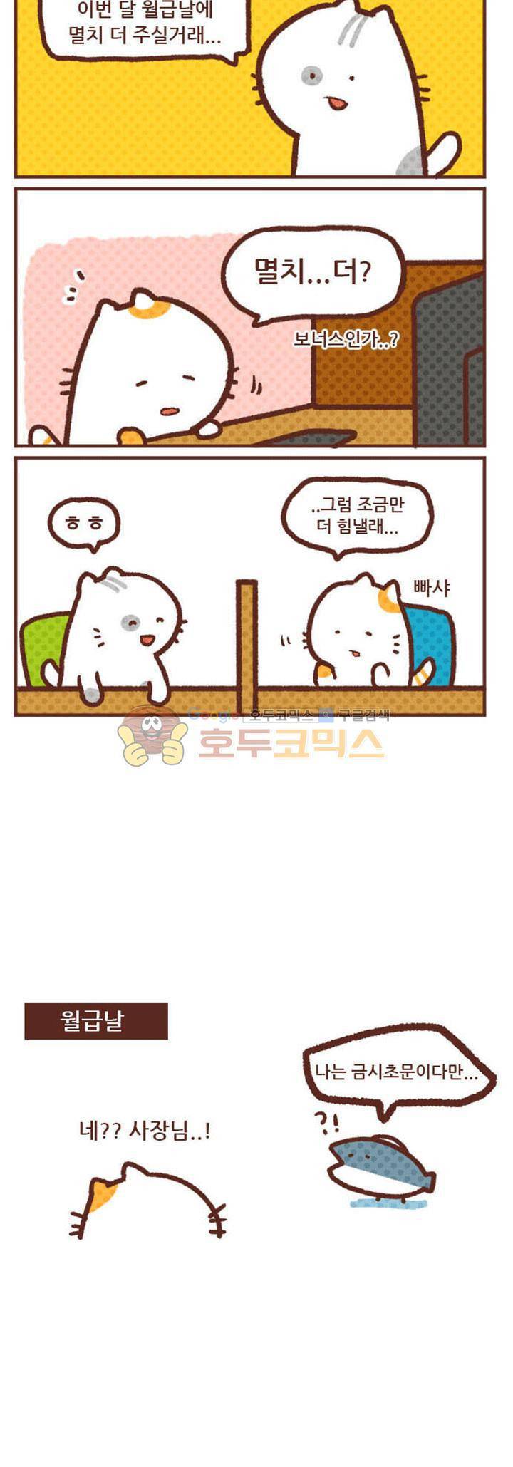고사원의 직장생존기 19~20화 3