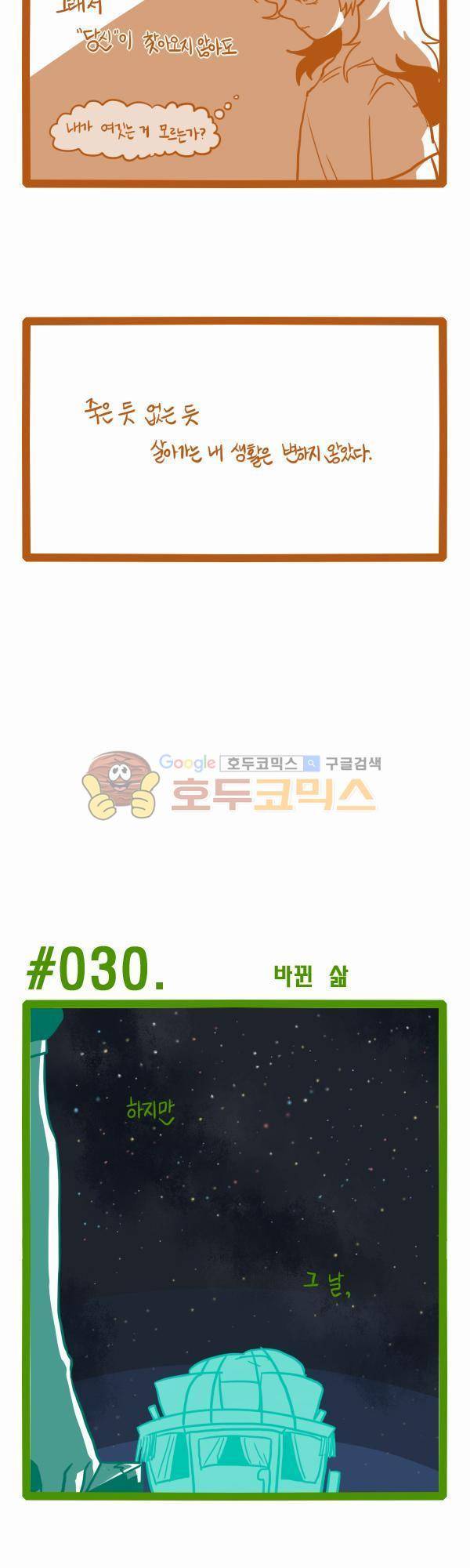 그마남이야기 시즌3 8화 2
