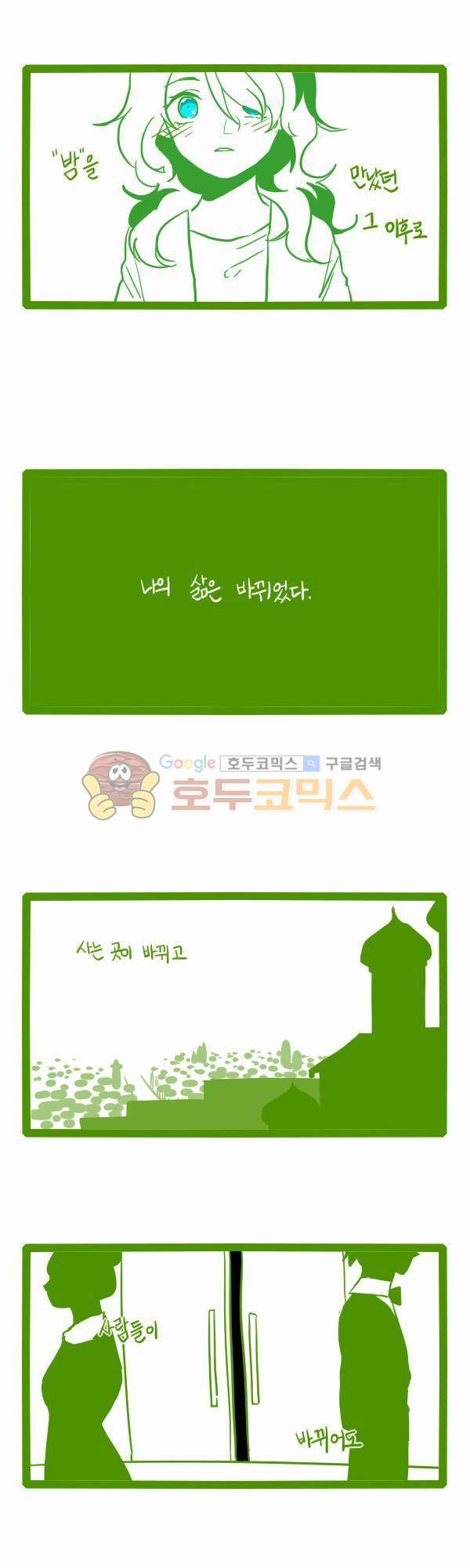 그마남이야기 시즌3 8화 3