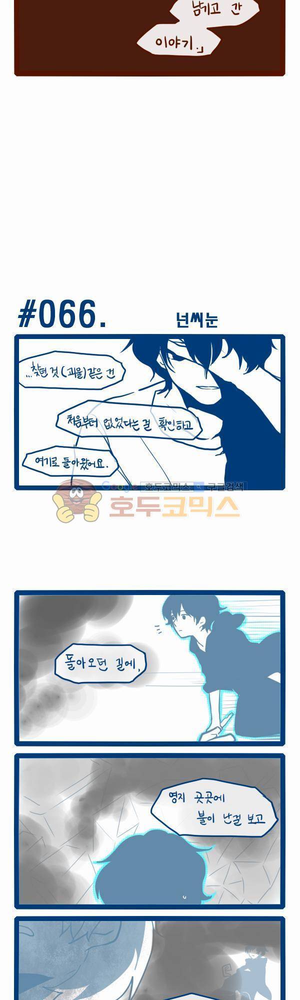그마남이야기 시즌3 17화 2