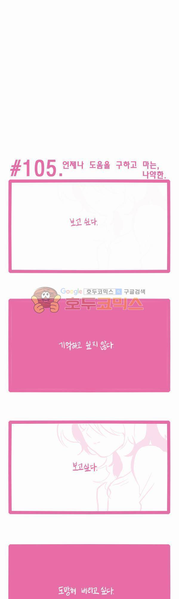그마남이야기 시즌3 27화 3