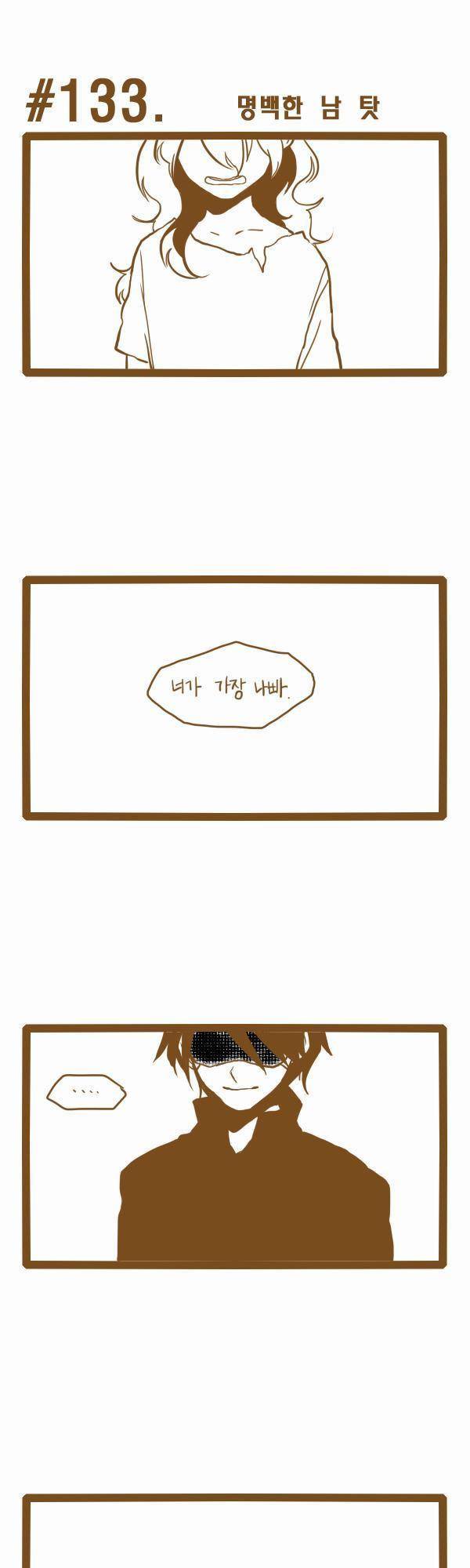 그마남이야기 시즌3 37화 1