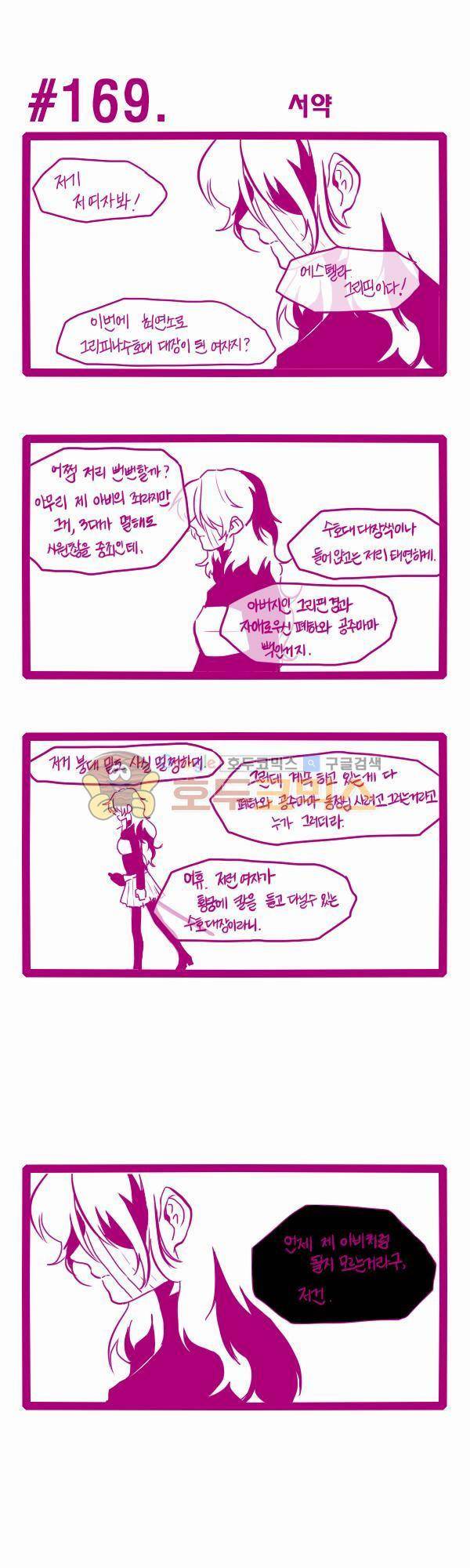 그마남이야기 시즌3 47화 1