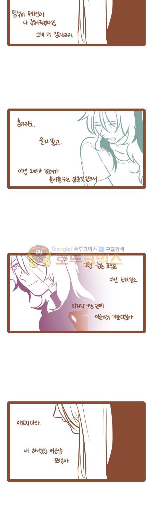 그마남이야기 시즌3 65화 2