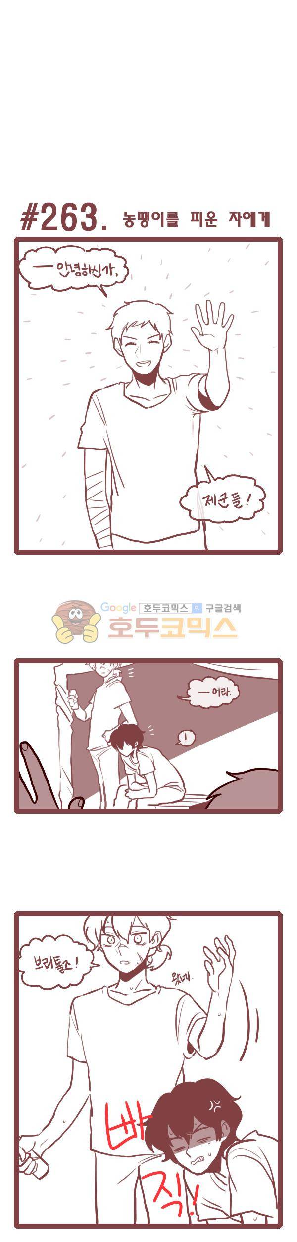 그마남이야기 시즌3 74화 1