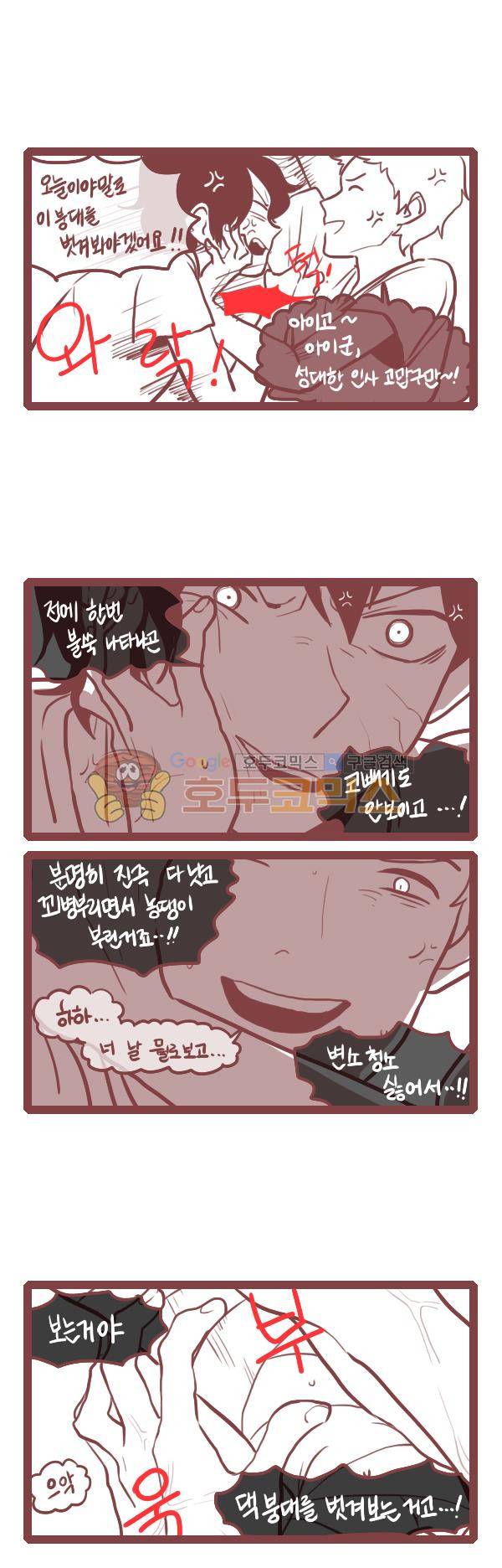 그마남이야기 시즌3 74화 2