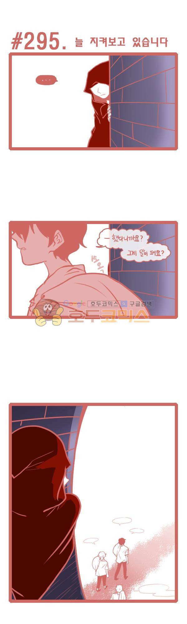 그마남이야기 시즌3 84화 1