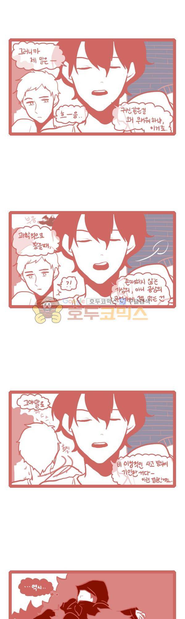 그마남이야기 시즌3 84화 2