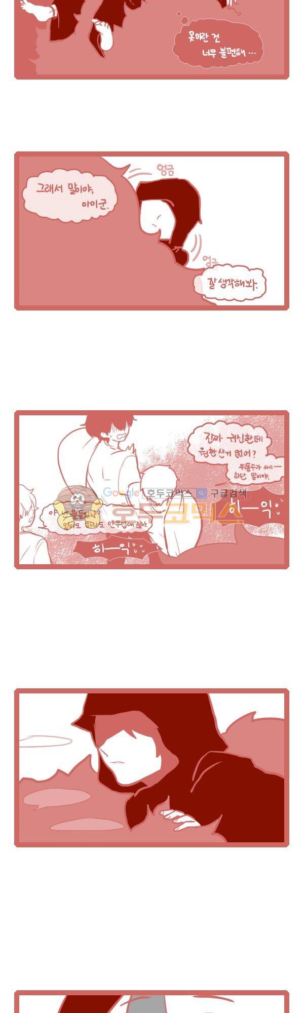 그마남이야기 시즌3 84화 3
