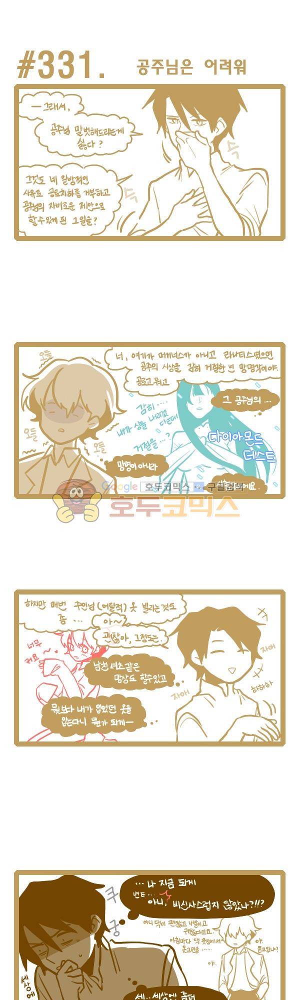 그마남이야기 시즌3 95화 1