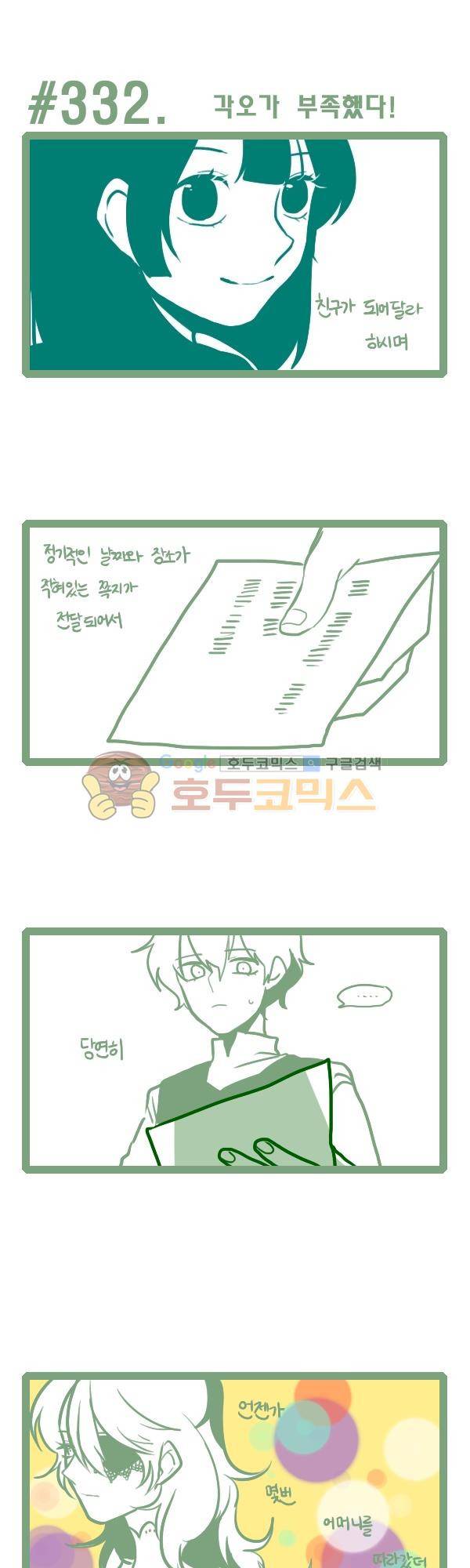그마남이야기 시즌3 95화 4