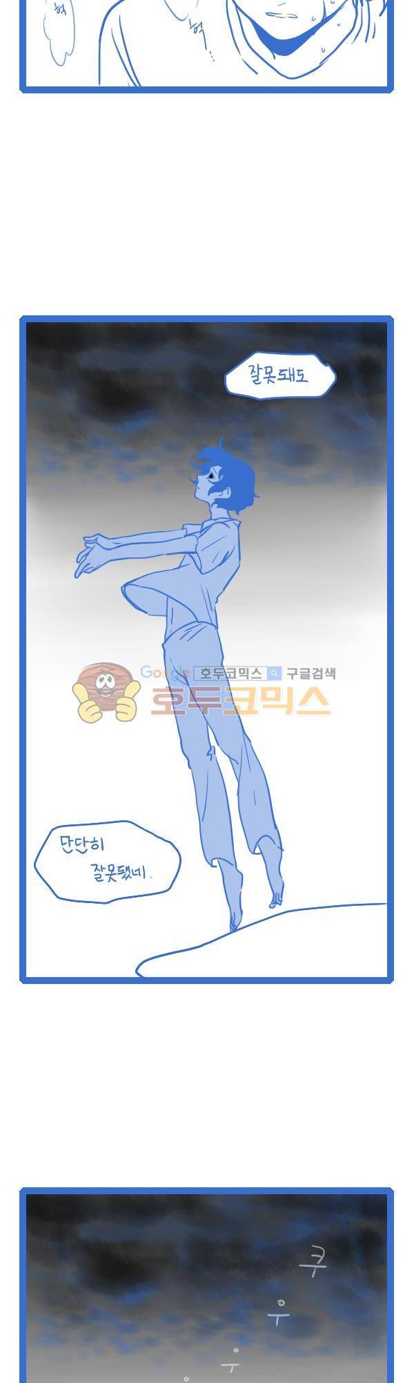 그마남이야기 시즌3 104화 3