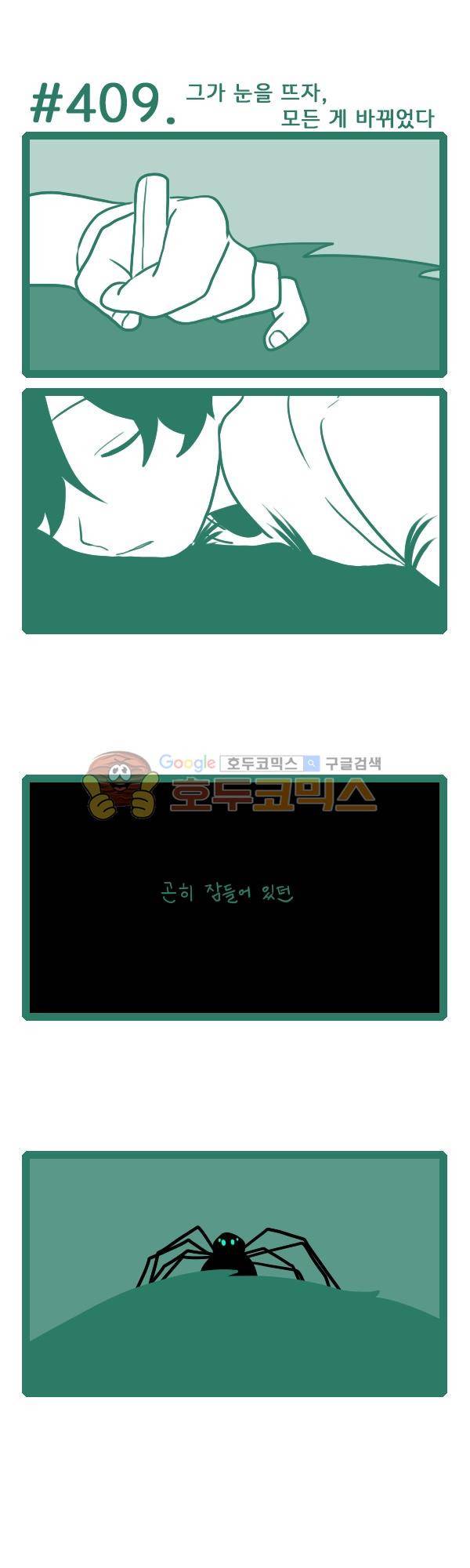 그마남이야기 시즌3 115화 1
