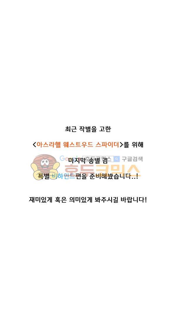 그마남이야기 - [아스라헬-특별편] 1