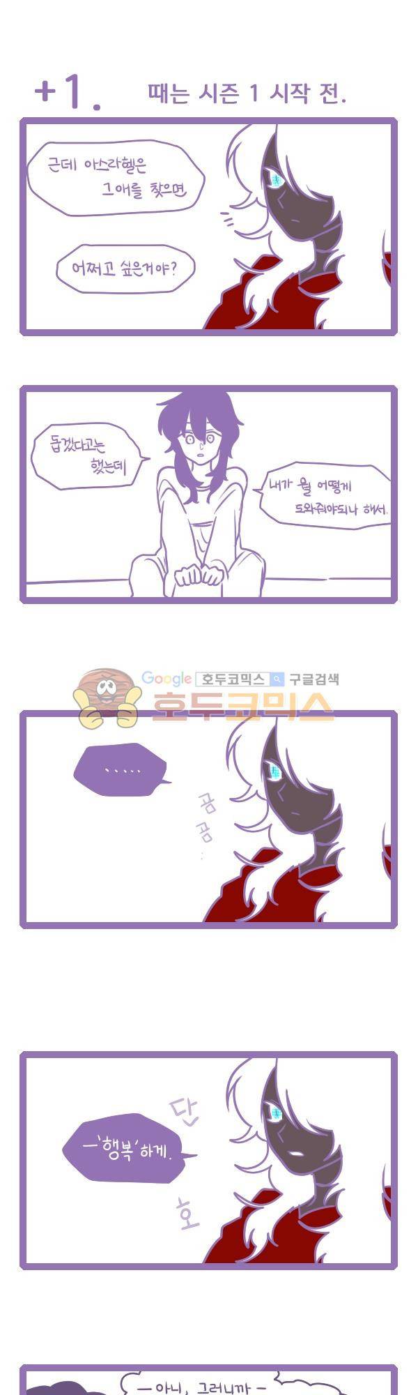 그마남이야기 - [아스라헬-특별편] 2