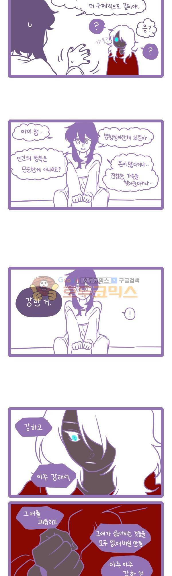 그마남이야기 - [아스라헬-특별편] 3
