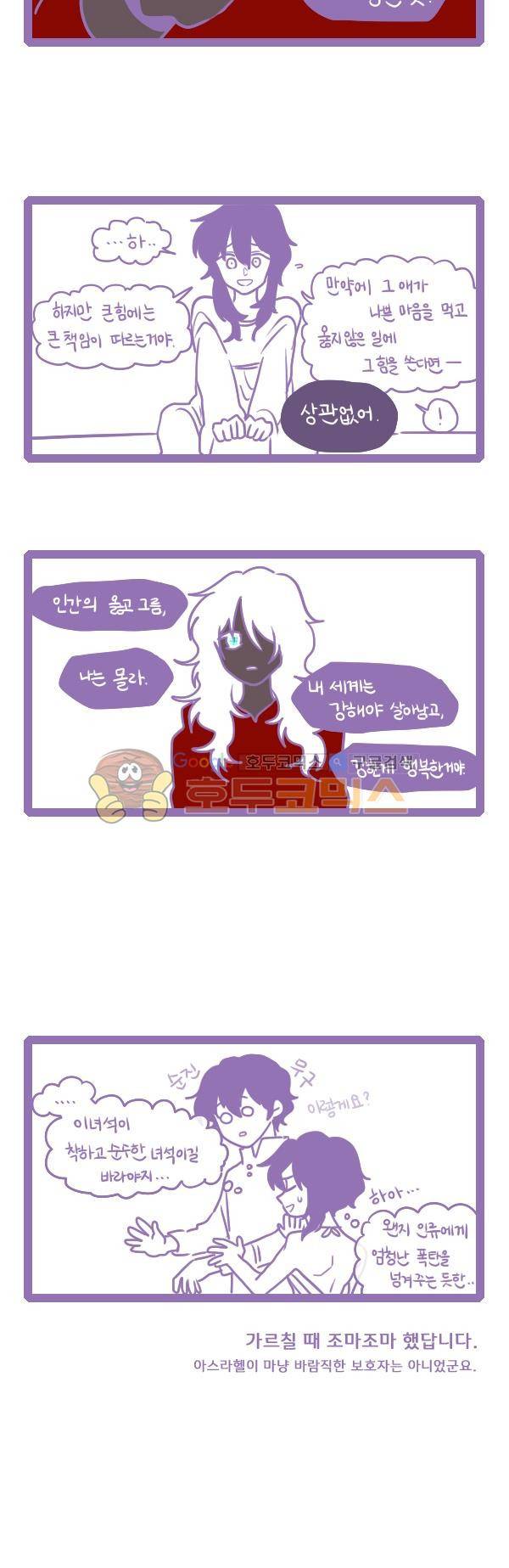 그마남이야기 - [아스라헬-특별편] 4