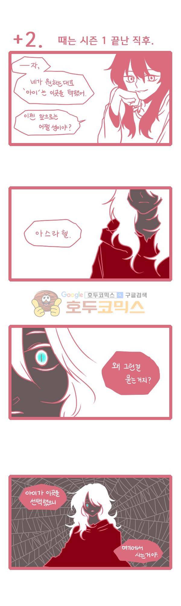 그마남이야기 - [아스라헬-특별편] 5