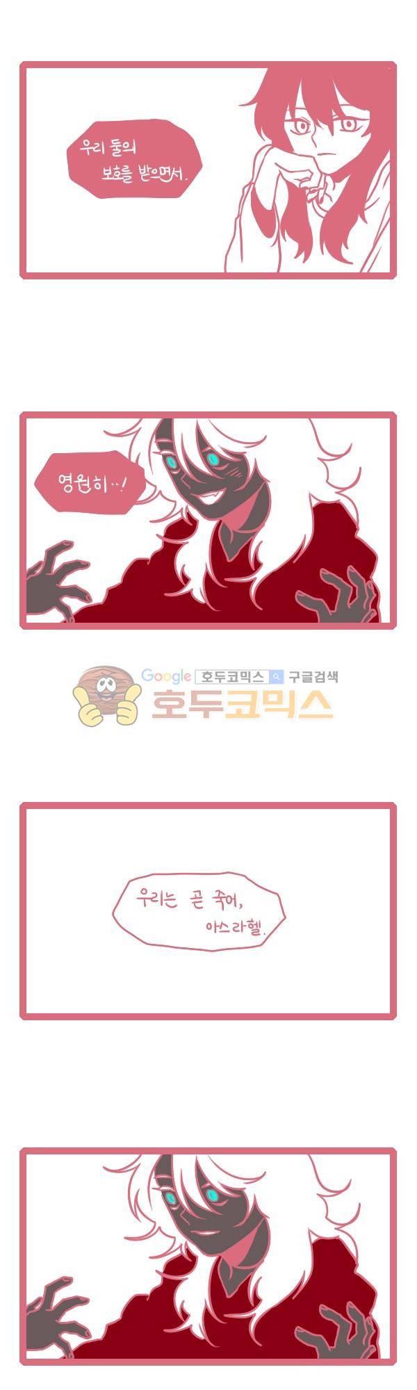 그마남이야기 - [아스라헬-특별편] 6