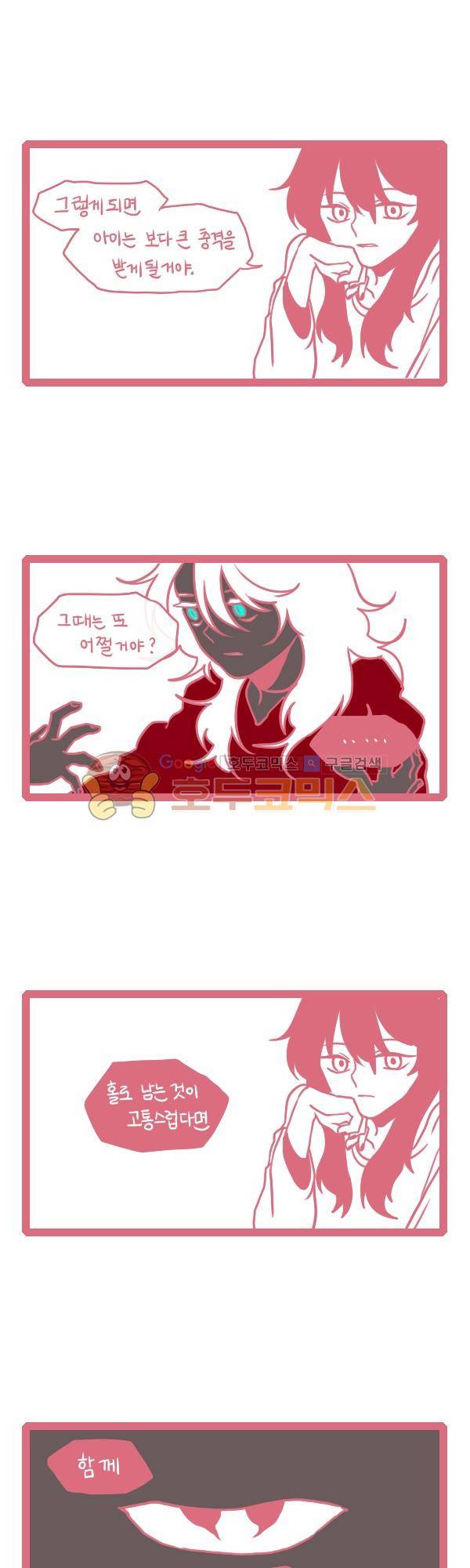 그마남이야기 - [아스라헬-특별편] 7
