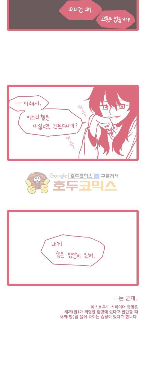 그마남이야기 - [아스라헬-특별편] 8