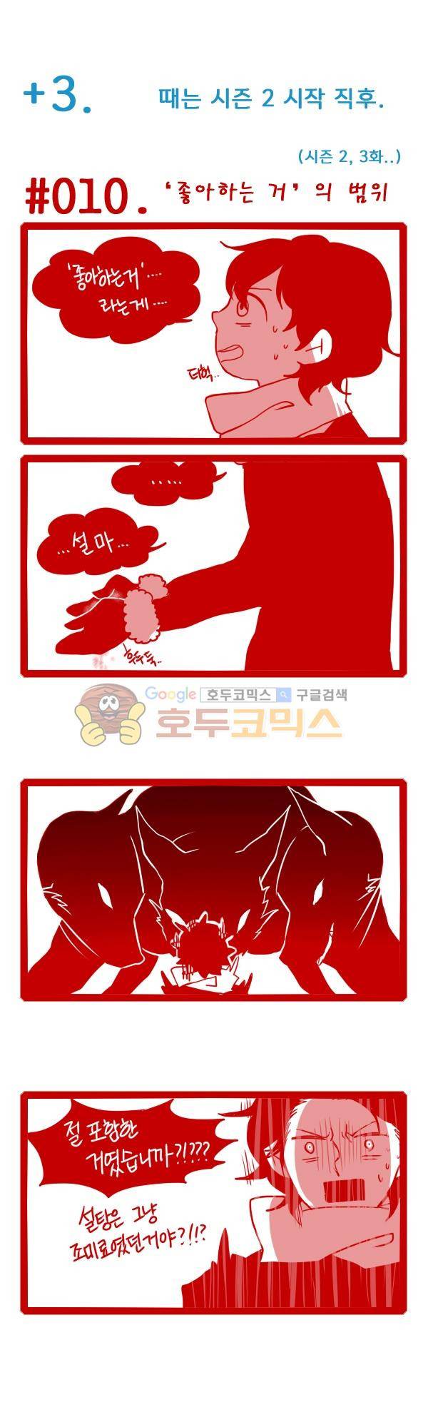 그마남이야기 - [아스라헬-특별편] 9