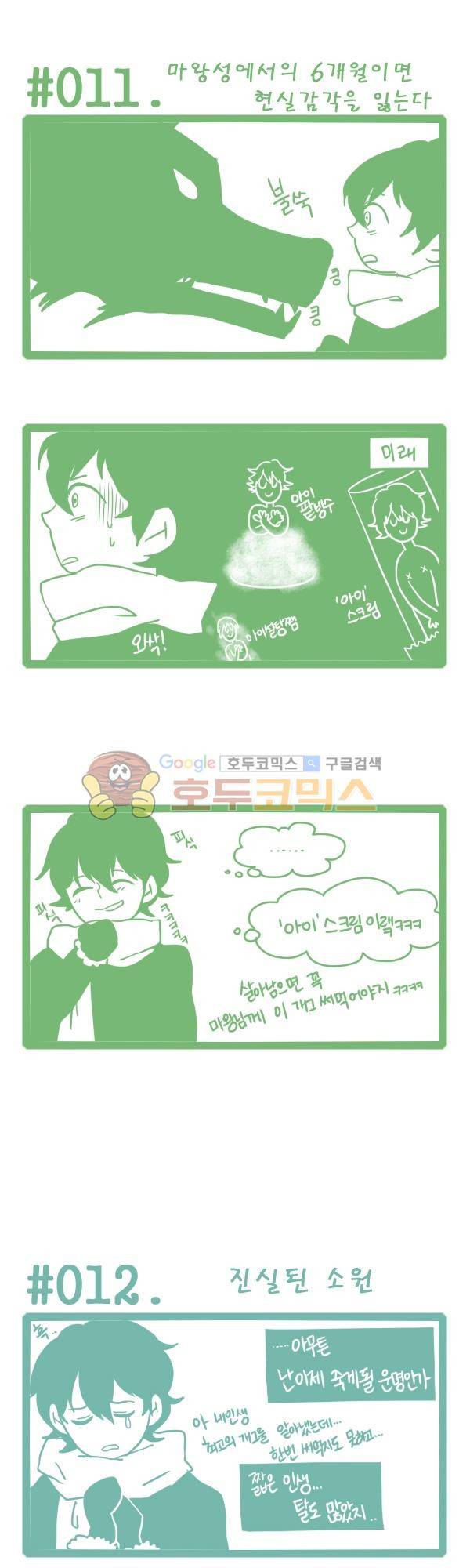그마남이야기 - [아스라헬-특별편] 10