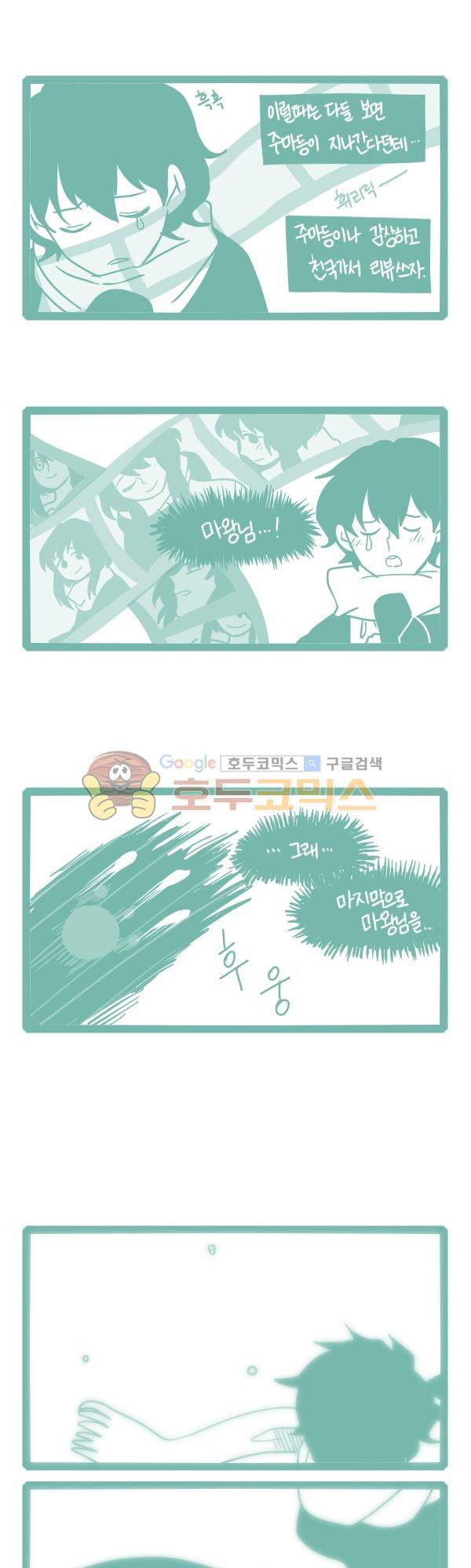 그마남이야기 - [아스라헬-특별편] 11