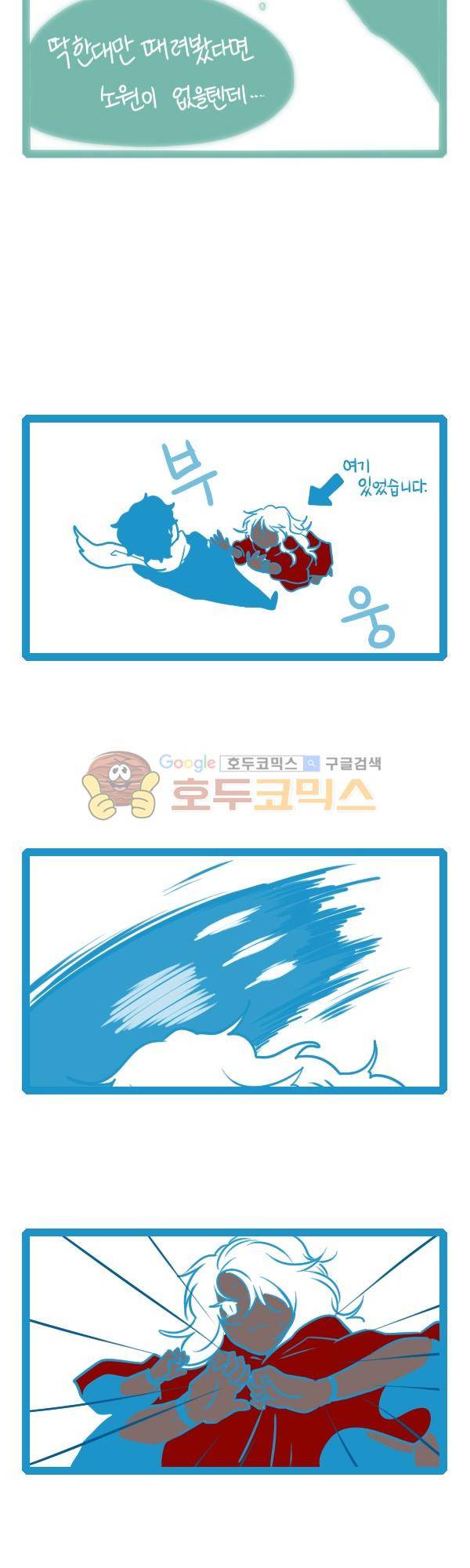 그마남이야기 - [아스라헬-특별편] 12