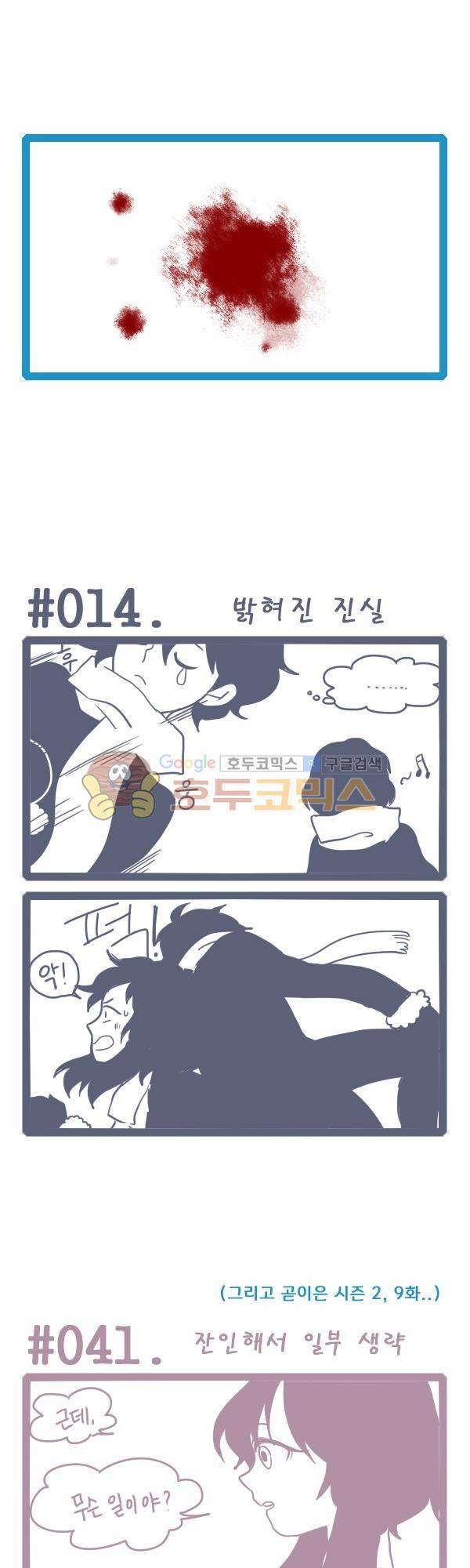그마남이야기 - [아스라헬-특별편] 13