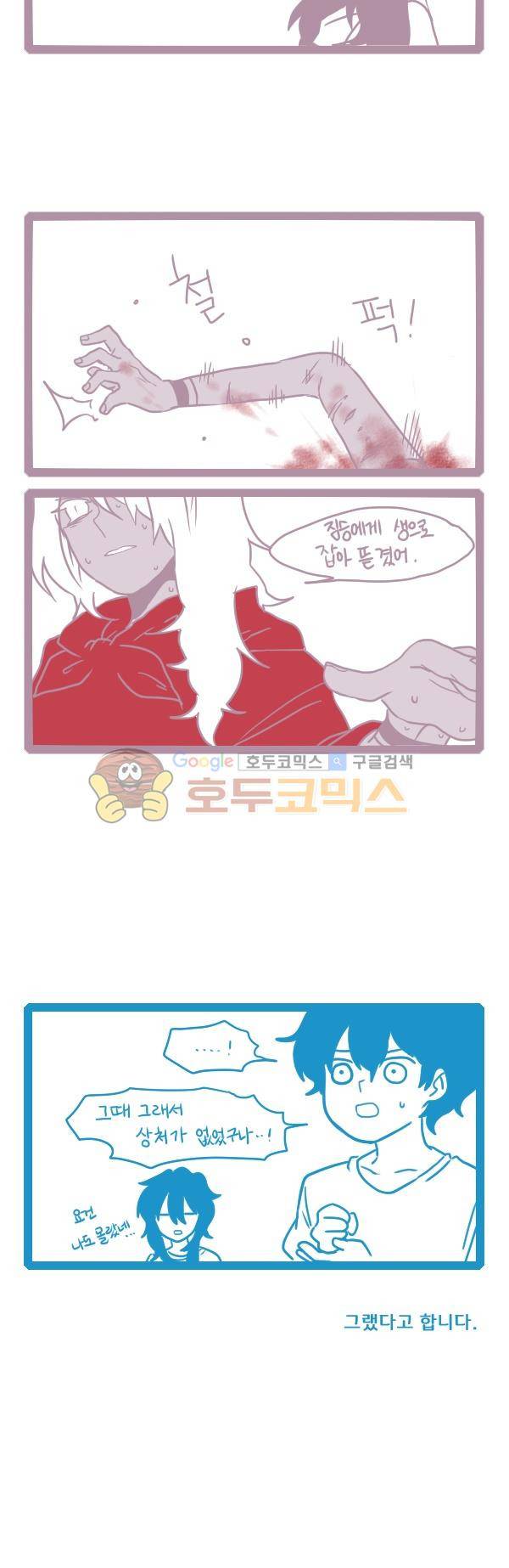 그마남이야기 - [아스라헬-특별편] 14