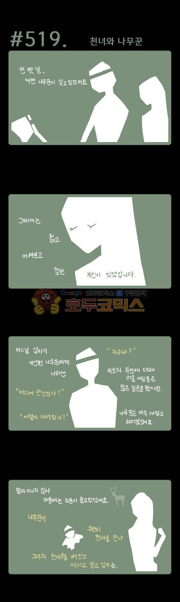그마남이야기 시즌3 145화 1