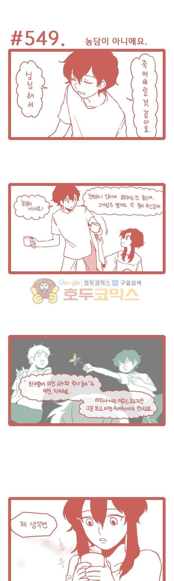 그마남이야기 시즌3 155화 1