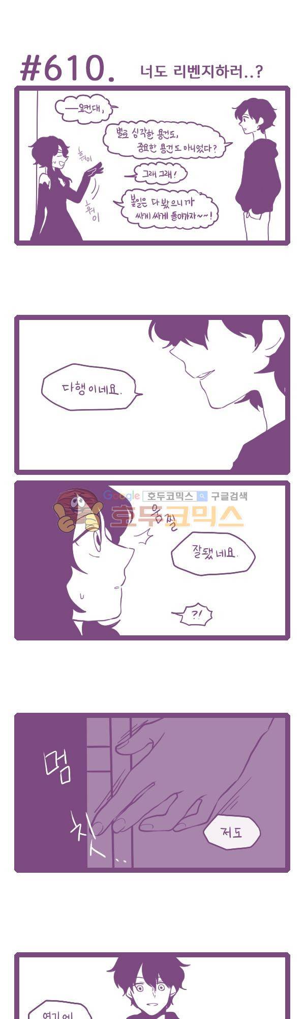 그마남이야기 시즌3 175화 1