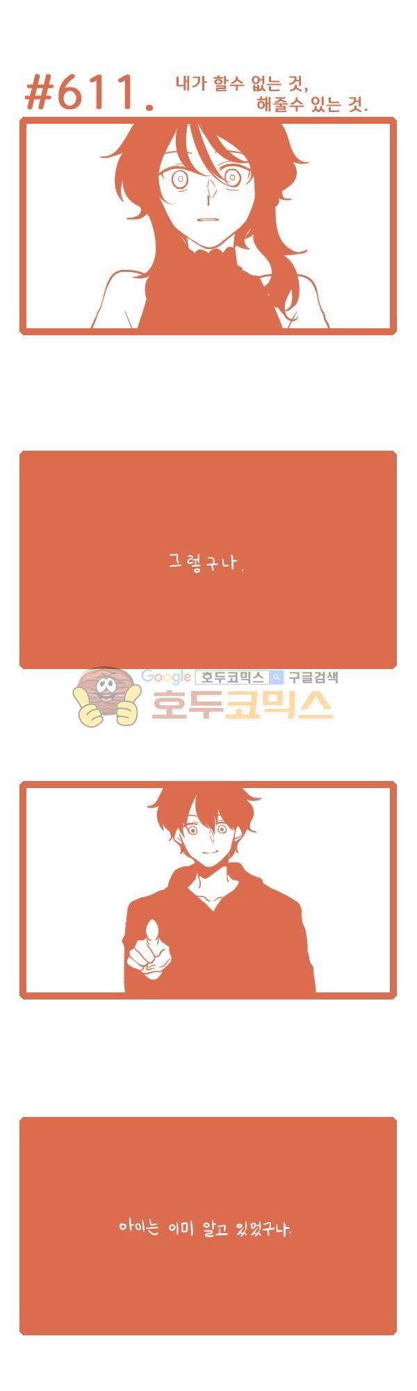 그마남이야기 시즌3 175화 3