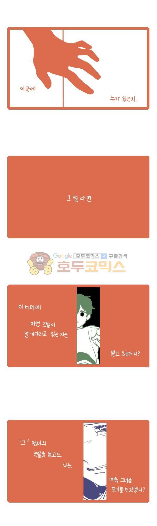 그마남이야기 시즌3 175화 4