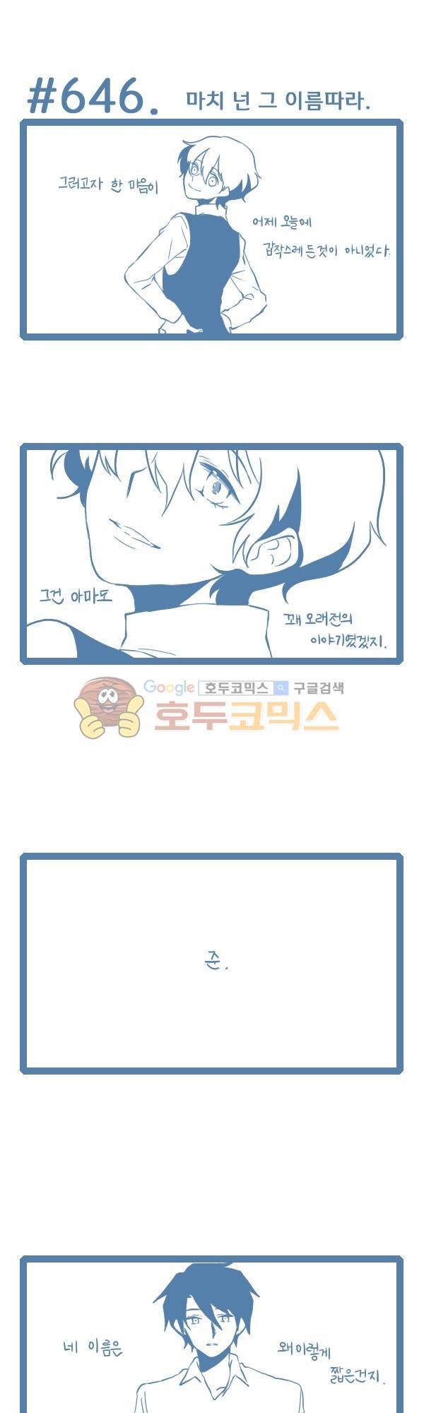 그마남이야기 시즌3 186화 1