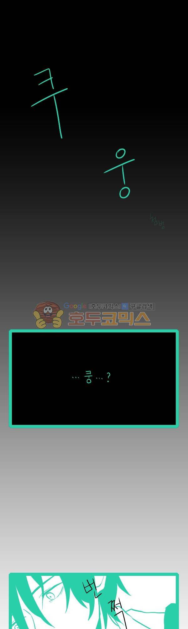 그마남이야기 시즌3 196화 1