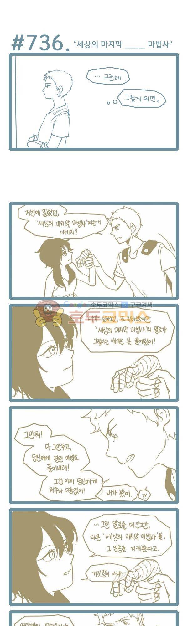그마남이야기 시즌3 214화 1