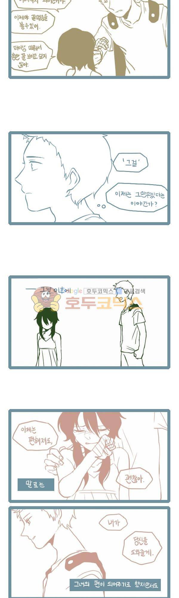 그마남이야기 시즌3 214화 2