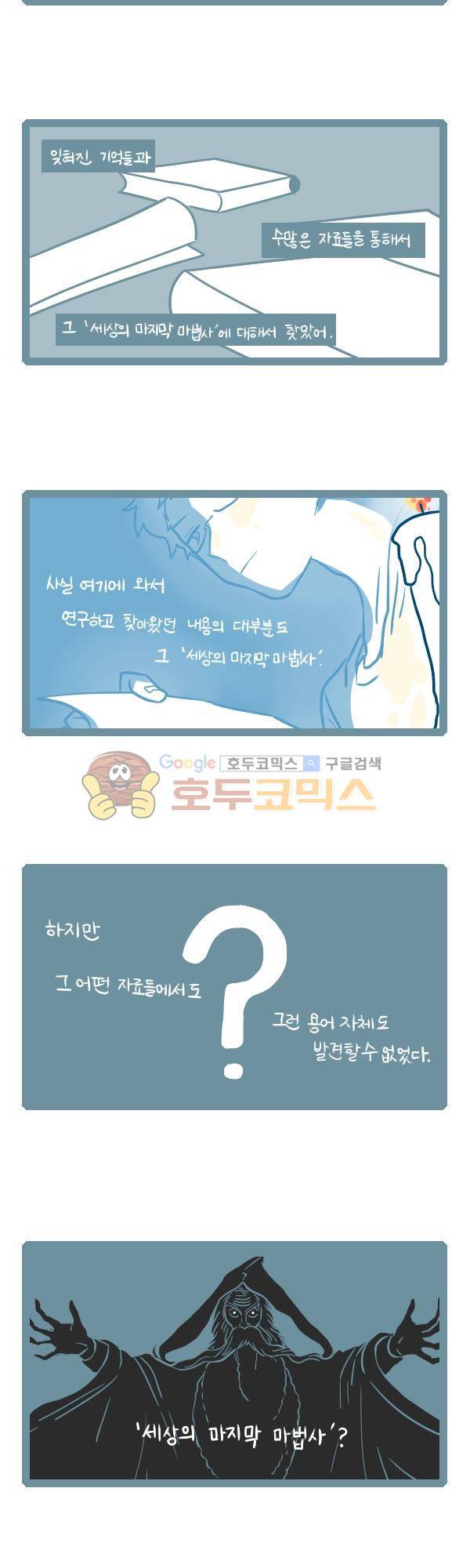 그마남이야기 시즌3 214화 3