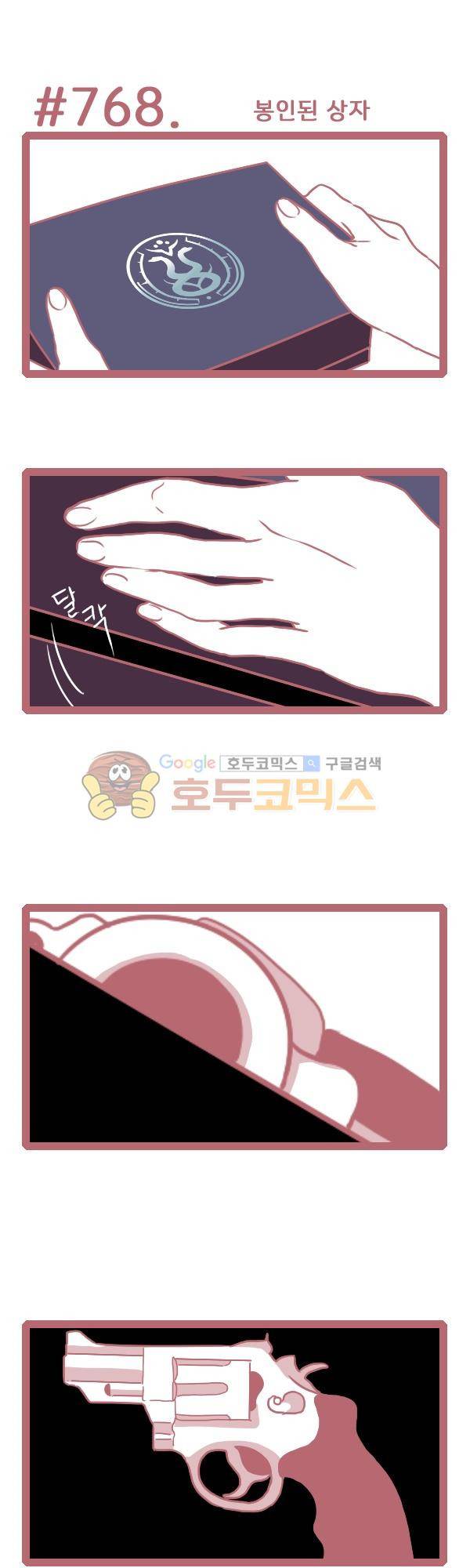 그마남이야기 시즌3 224화 1