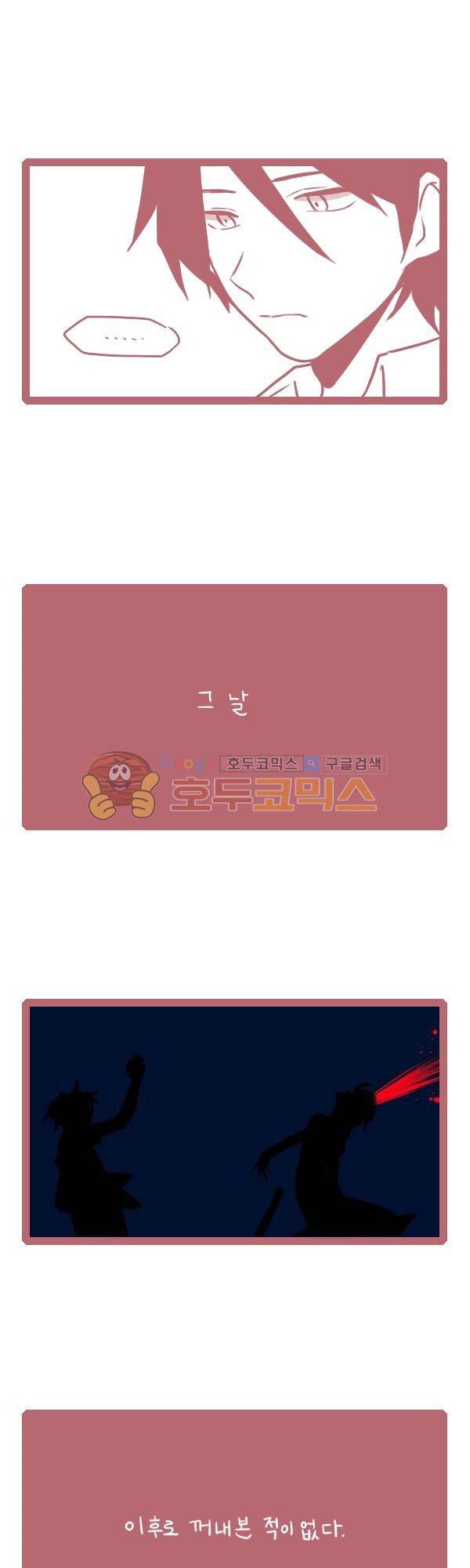 그마남이야기 시즌3 224화 2
