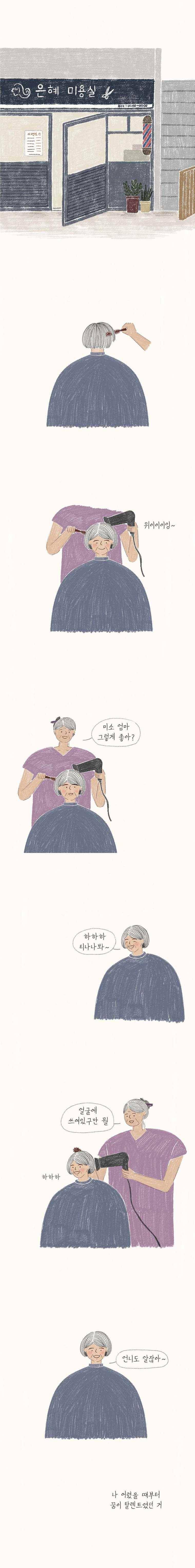 옥탑빵 21화 2